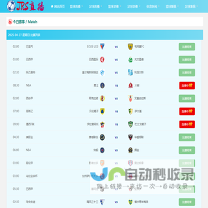 雨燕免费直播NBA-雨燕NBA直播免费观看_雨燕篮球在线观看高清直播视频_雨燕NBA无插件高清直播