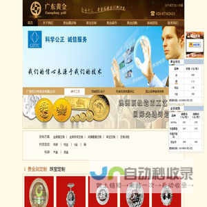 广东黄金东风路店,黄金白银,黄金钻石,金银币定制,黄金定制,珠宝定制,-广州市万纯珠宝有限公司