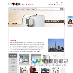 纺织测试(检测)仪器厂家_QINSUN_上海千实