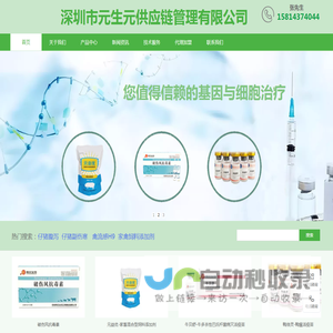 深圳市元生元供应链管理有限公司-猪用疫苗|禽用疫苗|牛羊疫苗|宠物疫苗