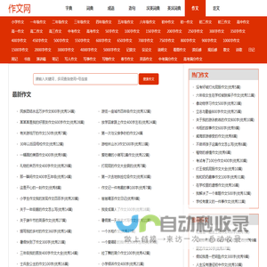 作文网-免费小学、中学作文大全
