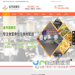 青岛食堂承包_青岛食堂外包-青岛金烹园餐饮管理有限公司