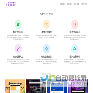 喜详网页设计-上海喜详网络科技有限公司