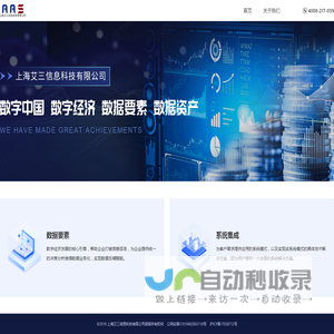 上海艾三信息科技有限公司