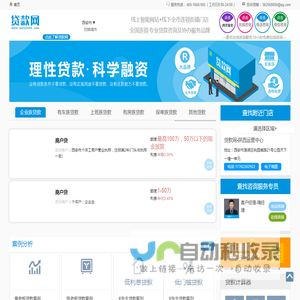 【西安贷款咨询】专业贷款咨询协办平台,银行贷款中介公司推荐1233