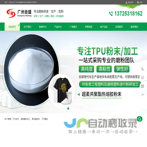 热熔胶粉-tpu热熔胶粉-服装tpu烫画粉-磨粉加工厂家-液氮磨粉厂家-广州市合盛新材料科技有限公司