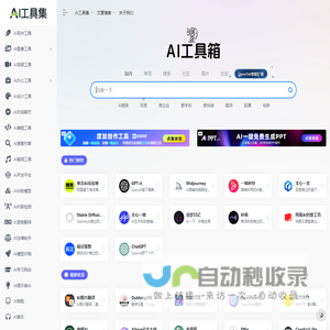 AI工具集官网 | 1000+ AI工具集合，国内外AI工具集导航大全