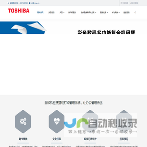 东芝复印机租赁维修店|刷卡打印|人脸识别认证解决方案