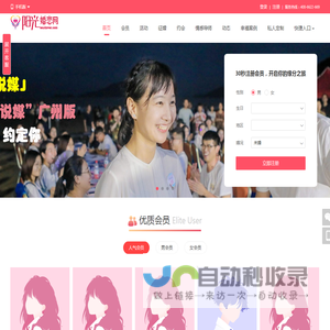 阳光之恋 - 广州征婚/相亲/交友，同城找对象！本地！免费！高效！