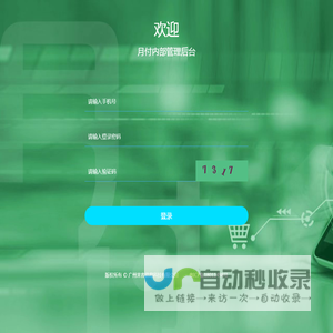 欢迎登录后台管理系统