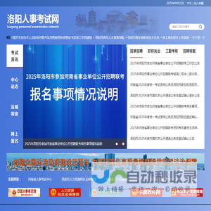 洛阳人事考试网