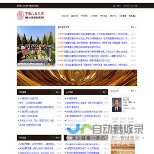 中国人民大学 - 佛教与宗教学理论研究所