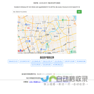 ip归属地查询-ip在线查询-iP地址查询