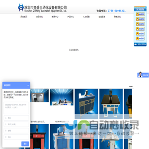 深圳市齐盛自动化设备有限公司