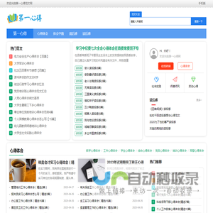 第一心得写作网-实用范文写作平台