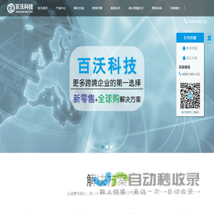 百沃科技-行业效率解决方案服务商