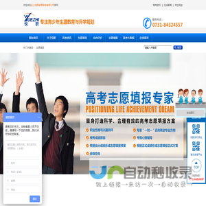 长沙悦职教育咨询有限公司_高考志愿填报 综合评价录取  强基计划  港澳升学