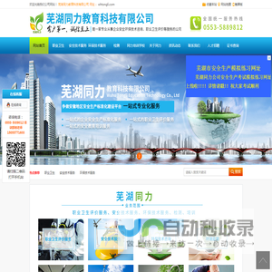 芜湖同力教育科技有限公司