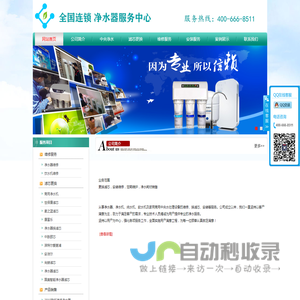 尚赫|康富乐|世保康 净水器维修电话-净水器售后电话 净水器维修电话 净水器滤芯更换