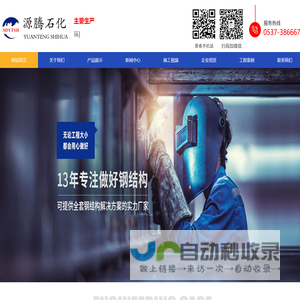 源腾石化官网-山东源腾石化安装工程有限公司