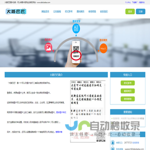 大路巴巴 - 图片加密 - 可以将图片或网址加密的网站