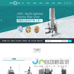 反应釜_过滤干燥机_蒸发系统_压力容器_镇田机械-浙江镇田机械有限公司