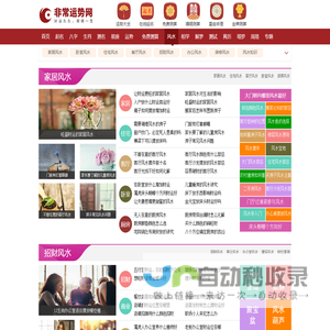 风水开运_家居风水_办公室风水-非常运势