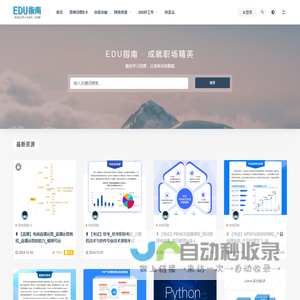 EDU指南 - 成就职场精英|应届生值得看的学习网站