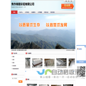 焦作锦隆彩铝有限公司