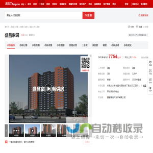【保定盛昌家园小区,二手房,租房】- 保定房天下