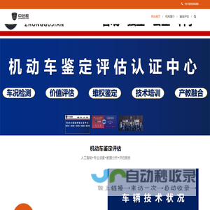 中估检机动车鉴定评估认证中心