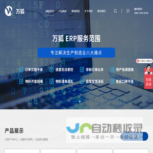 苏州万狐软件系统有限公司