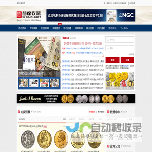 首席收藏网 - 中文钱币收藏门户 - ShouXi.com - Chinese Numismatic Website