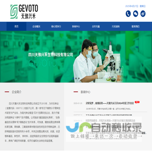 四川天豫兴禾生物科技有限公司
