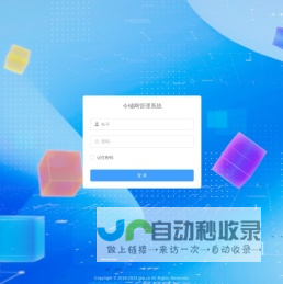 今铺网管理系统