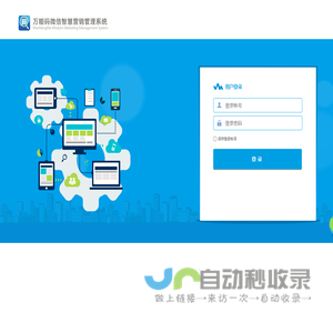 万能码营销管理系统1