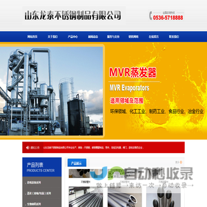 山东龙泰不锈钢制品有限公司不锈钢,碳钢槽罐制品,管件,高低压电器,阀门,造纸设备