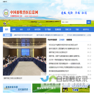 全国畜牧总站
