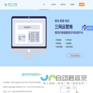 空号检测_手机空号检测工具_国际空号检测_批量空号检测-空号筛选网络服务商