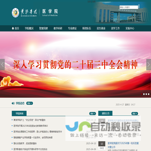 黄淮学院-医学院