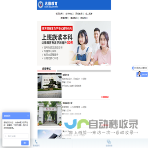 达德教育-自考,成考,远程教育2023年大专、本科招生