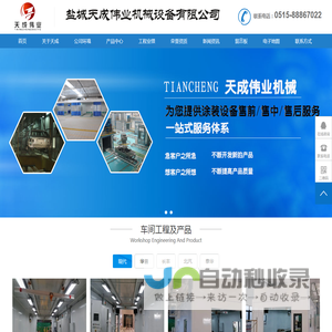 盐城天成伟业机械设备有限公司