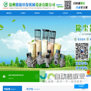 鼎源-脉冲布袋式除尘器,单机布袋除尘器,锅炉布袋除尘器,螺旋输送机,除尘器布袋,VOCs催化燃烧设备-沧州鼎源环保机械设备有限公司