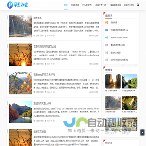 学思外教 - 英语教育在线学习平台