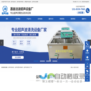 超声波清洗机_超声波塑料焊接机_嘉兴超声波清洗机厂家-嘉善洁波超声设备厂