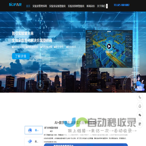 AI智慧实验室信息化管理系统-数智共享智能实验室管理软件-诺飞尔科技
