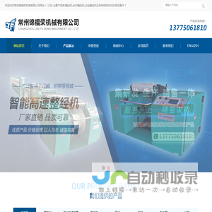 整经机_余纱整经机_分丝整经机-常州锦福荣机械有限公司