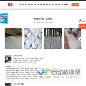 天津石灰厂家「生石灰生产」滨海/蓟县/西青/武清/东丽