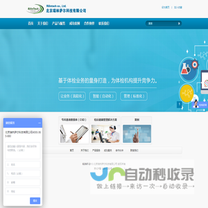 北京瑞林萨尔科技有限公司：从事医疗信息系统集成和应用软件开发的高新技术企业