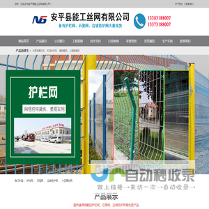 安平县能工丝网有限公司